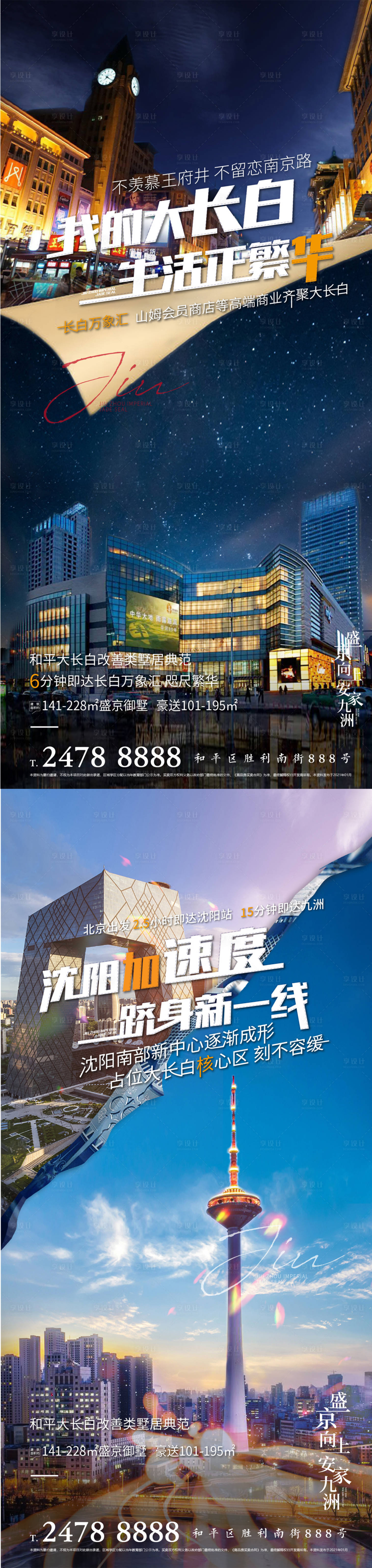 源文件下載【享設計】搜索編號：60730003438102831【地產返鄉置業海報】