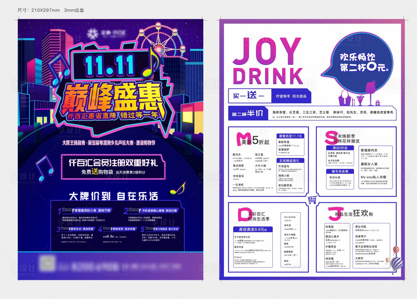 源文件下載【享設計】搜索編號：57450003560702371【房地產雙11活動DM單頁】