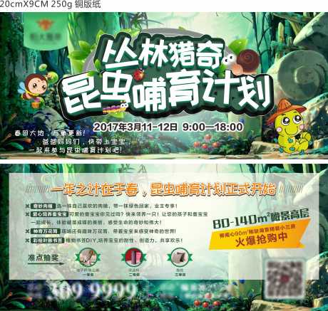 源文件下载【地产昆虫哺育活动券】编号：76800003523575432