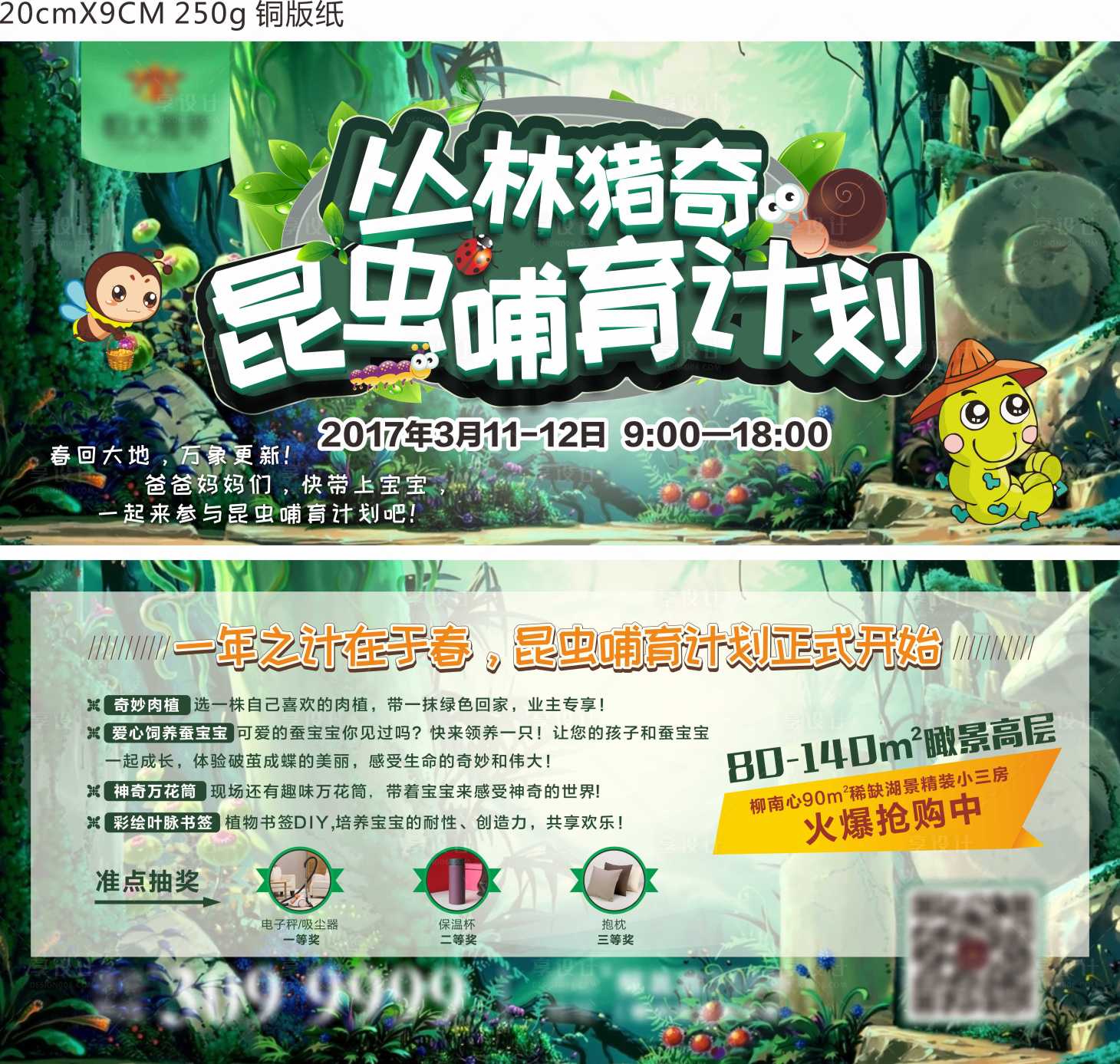 源文件下載【享設(shè)計】搜索編號：76800003523575432【地產(chǎn)昆蟲哺育活動券】