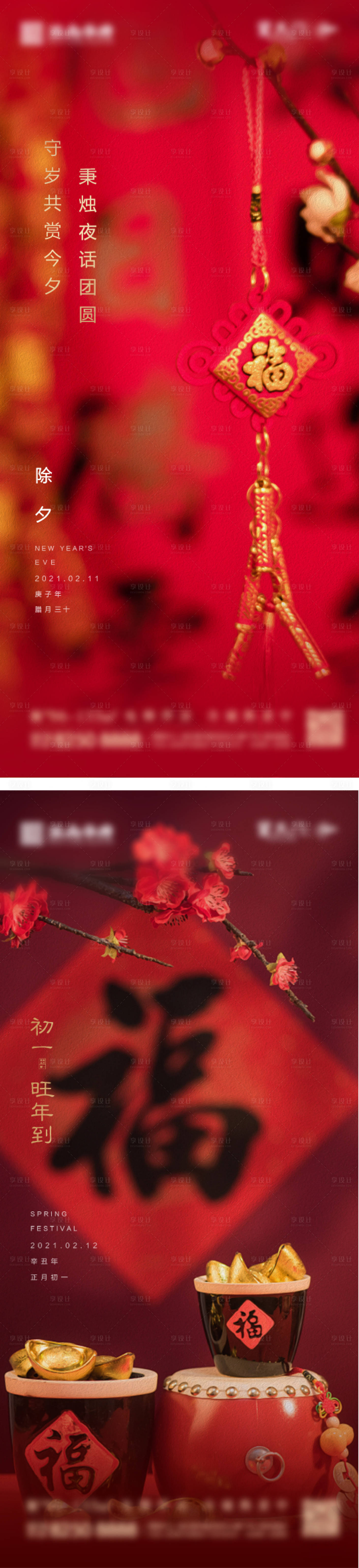 源文件下载【享设计】搜索编号：64740003489166192【地产春节除夕初一新年海报】
