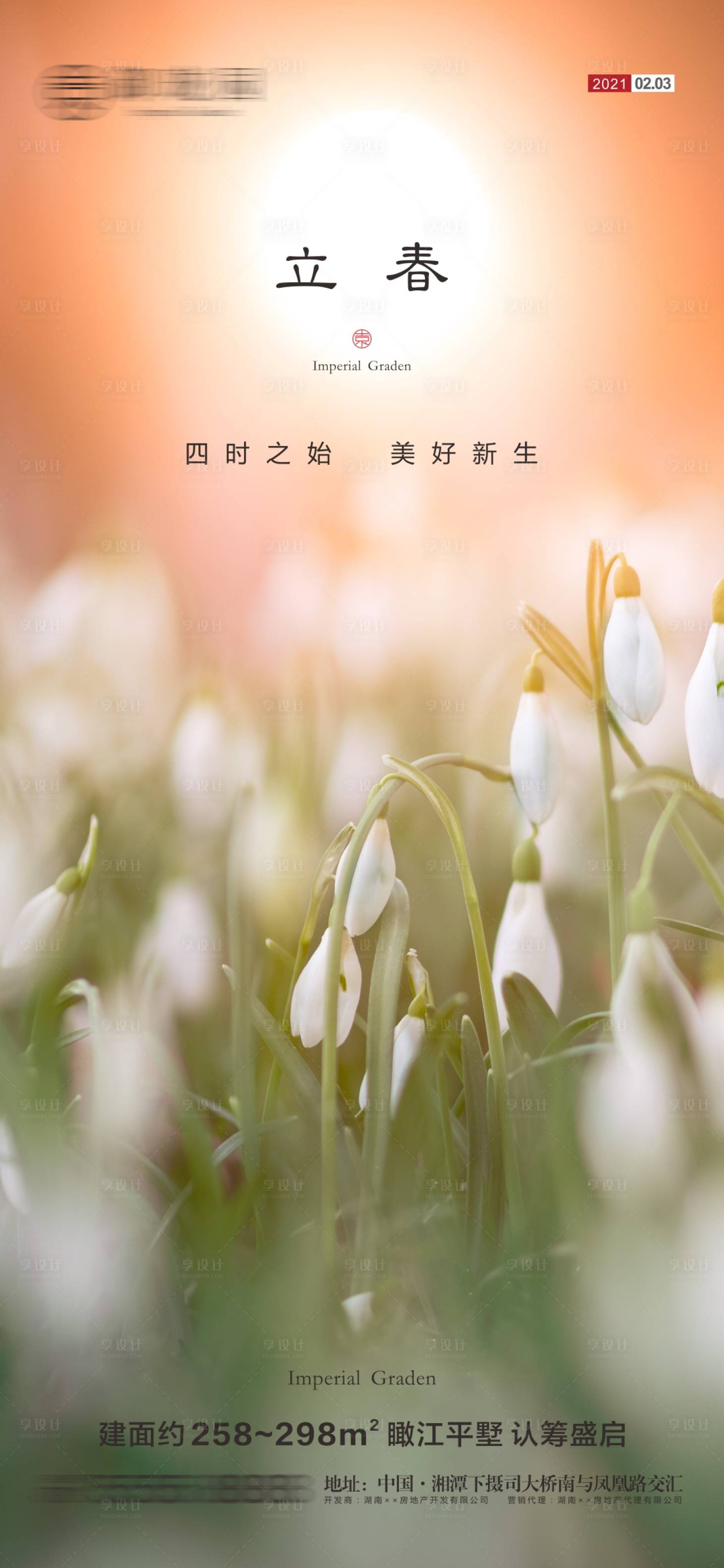 源文件下載【享設計】搜索編號：11500003439876202【地產立春節氣微信海報】