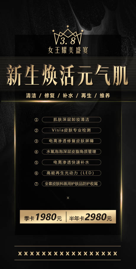 源文件下载【医美女王节海报】编号：11050003589446475