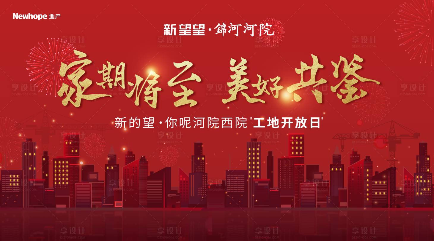 源文件下载【地产工地开放日活动背景板】编号：16250003520628243