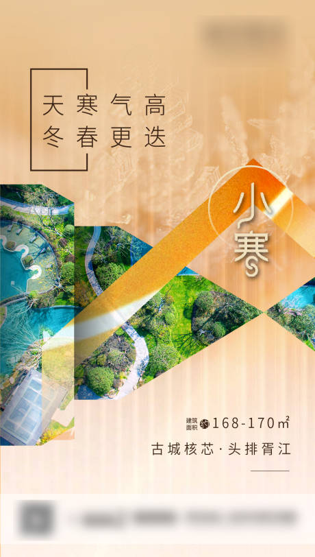 源文件下载【地产小寒节气海报】编号：16240003475762370
