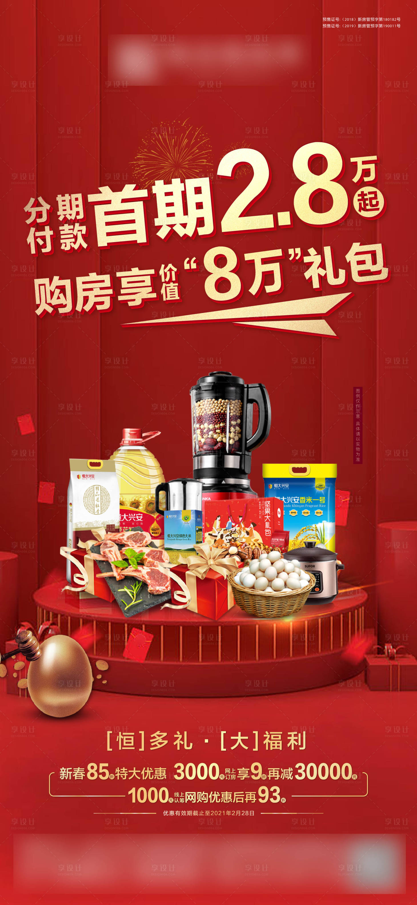 源文件下載【享設計】搜索編號：22280003650557866【地產(chǎn)置業(yè)豪禮】