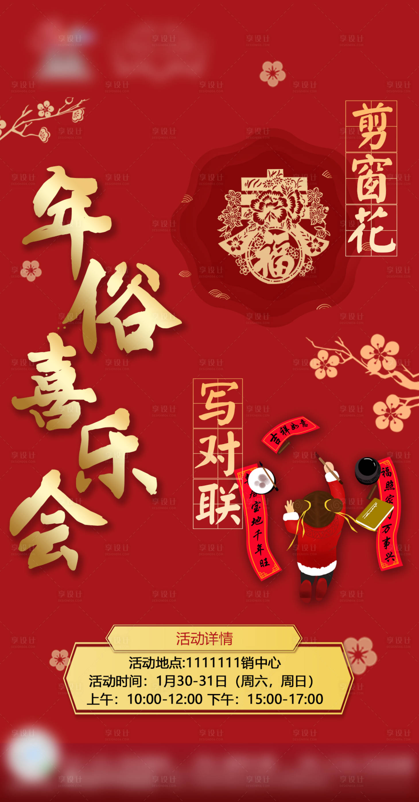 源文件下載【新春年俗活動海報】編號：35570003508158814