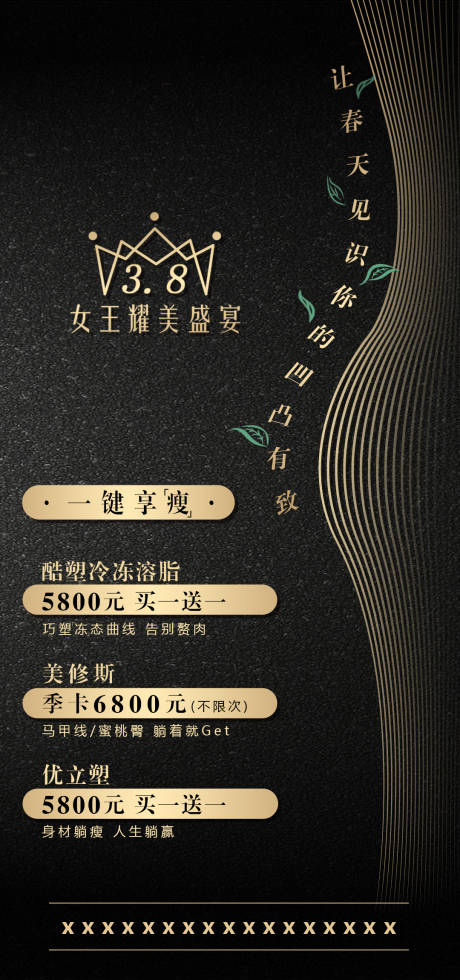 源文件下载【医美女王节海报】编号：52350003589453470