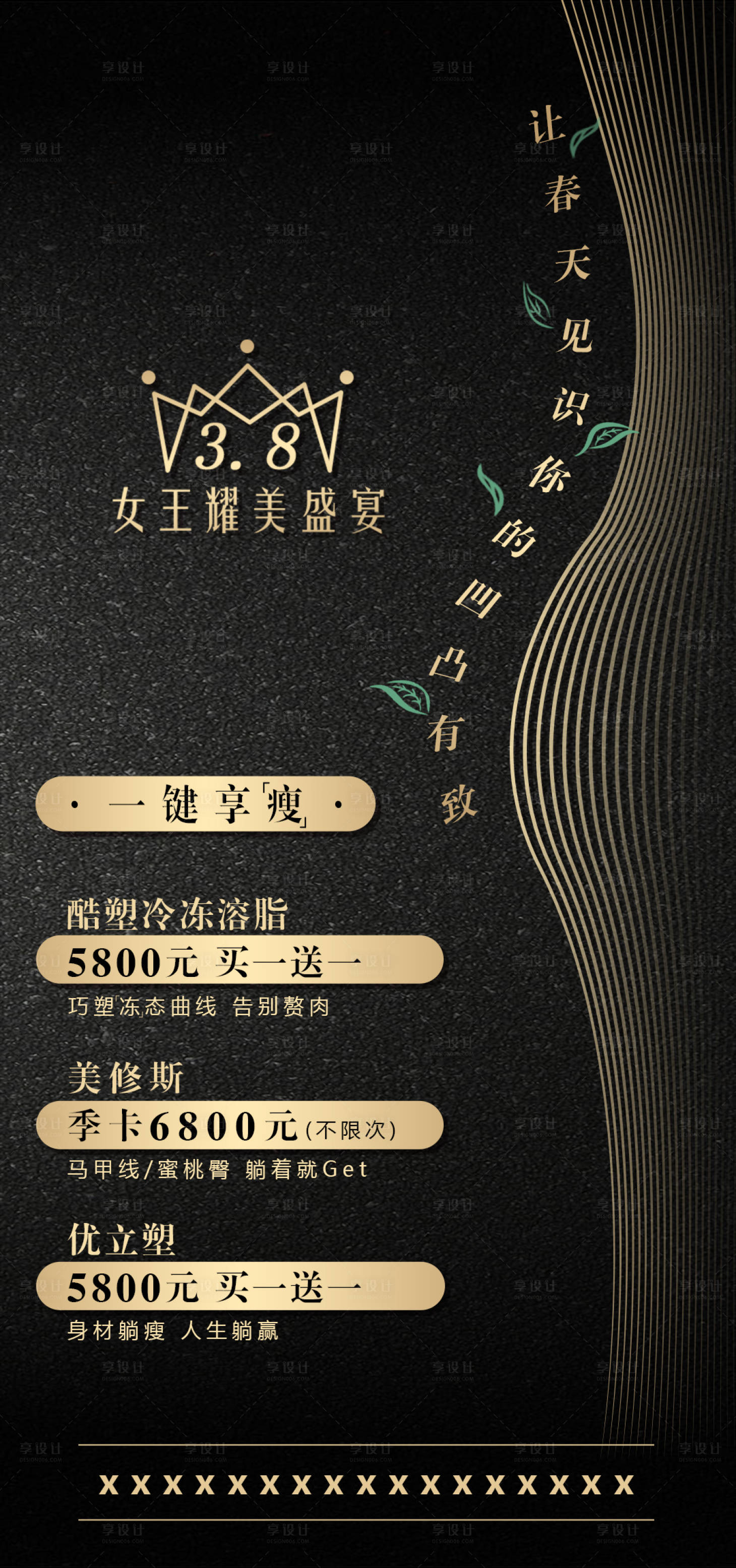 源文件下载【享设计】搜索编号：52350003589453470【医美女王节海报】