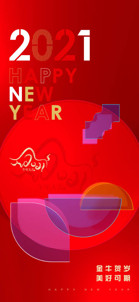 源文件下载【新年迎新海报】编号：99980003485387315