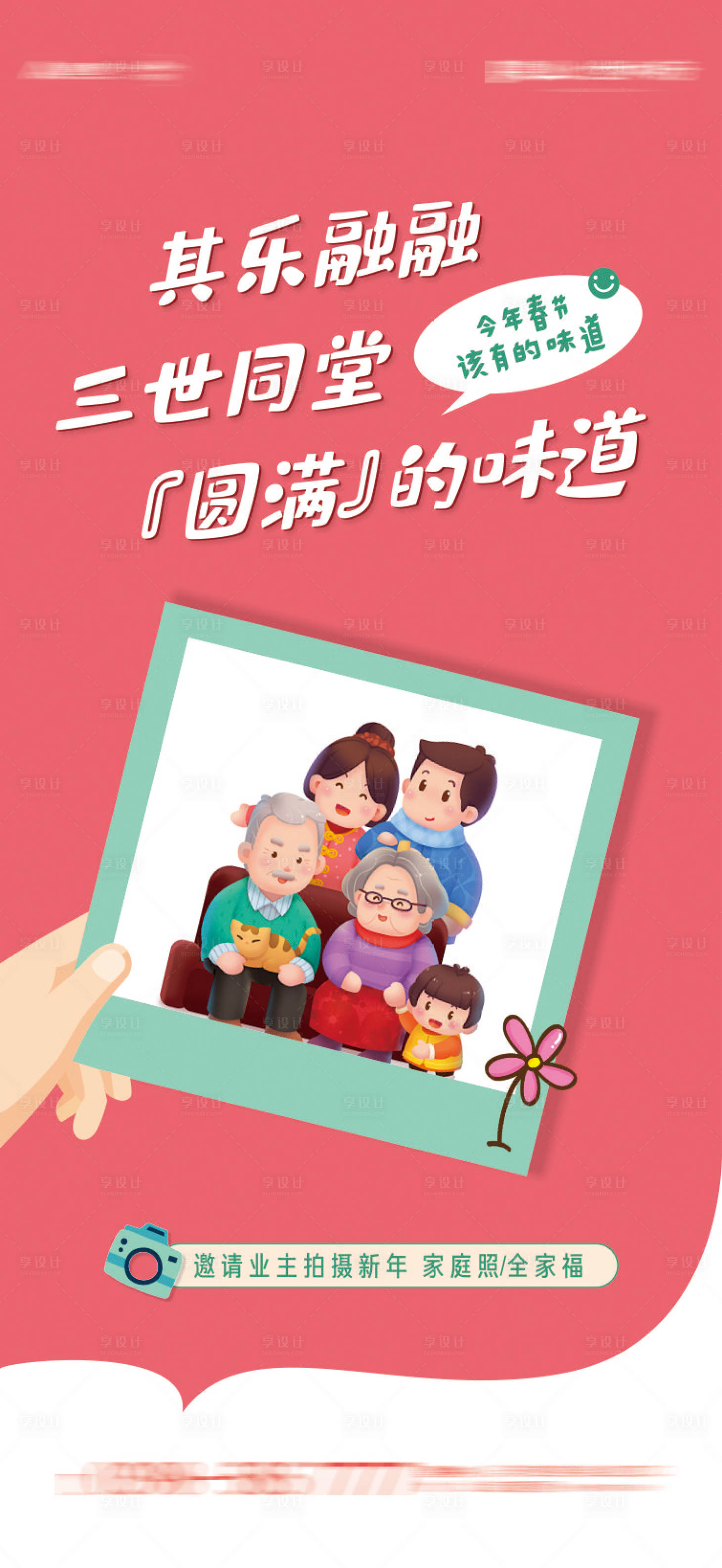 源文件下载【新年全家福拍照活动海报】编号：63130003446257340