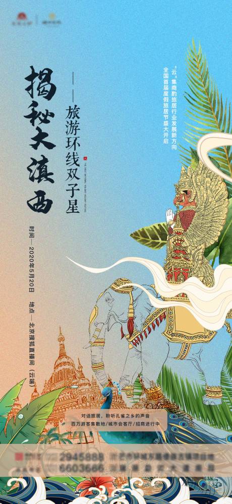 源文件下載【享設(shè)計(jì)】搜索編號(hào)：38650003582172309【地產(chǎn)民族風(fēng)海報(bào)】