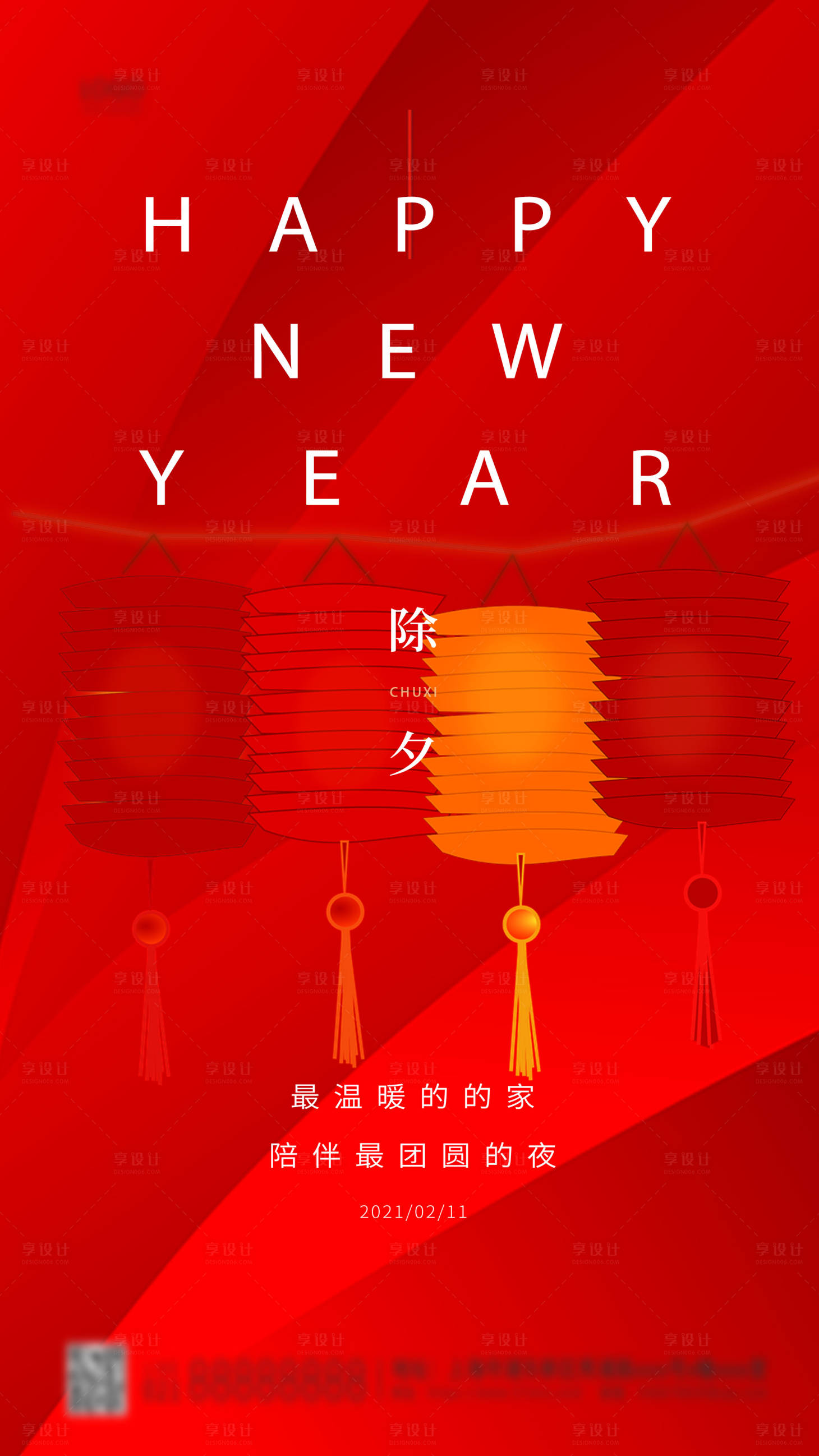 源文件下載【享設計】搜索編號：98920003452722163【除夕簡約海報】