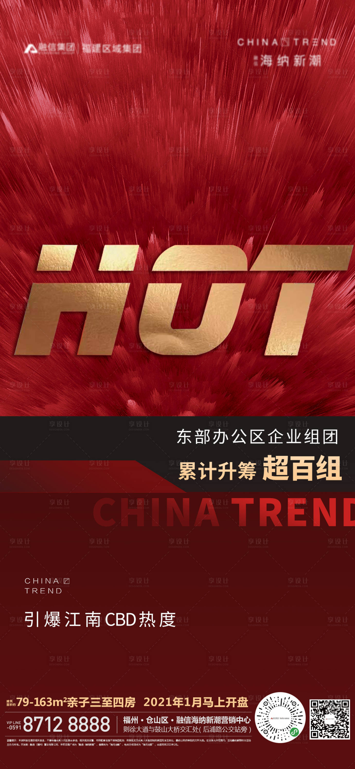 源文件下载【房地产红金热销海报】编号：66690003609473009