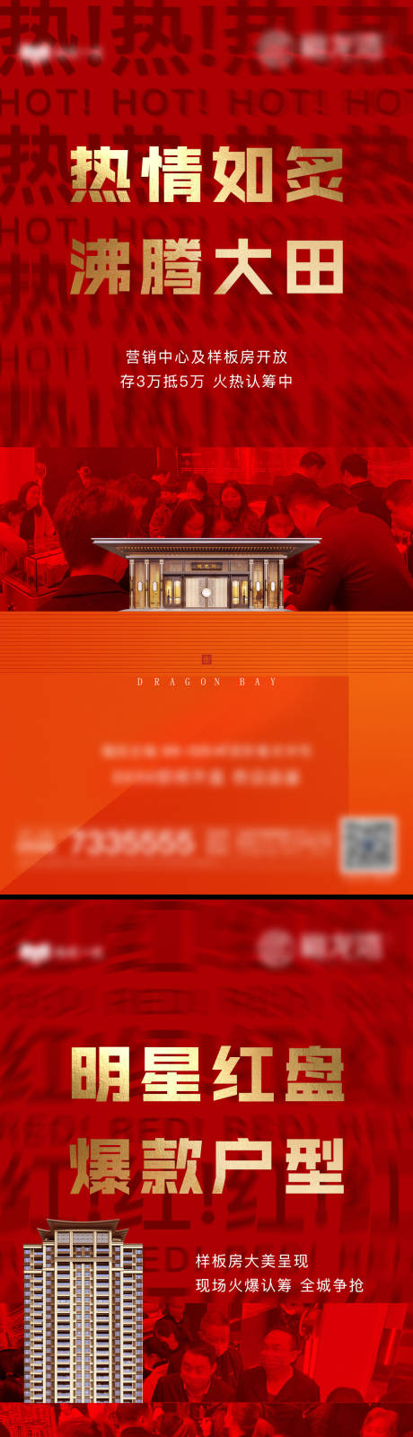 源文件下載【地產(chǎn)熱銷系列海報(bào)】編號(hào)：59020003560457011
