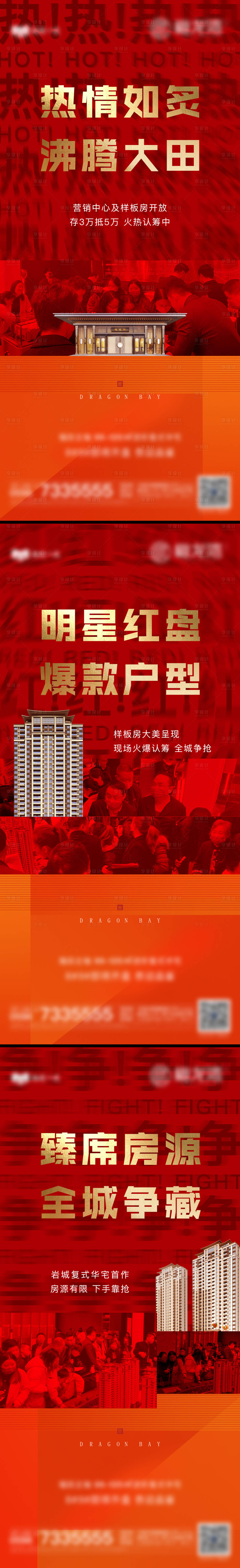源文件下載【享設計】搜索編號：59020003560457011【地產熱銷系列海報】