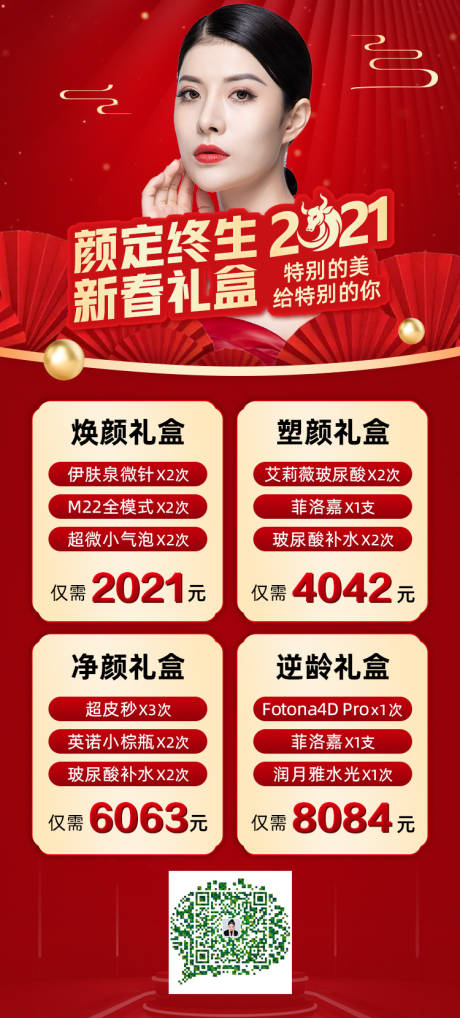源文件下載【享設計】搜索編號：57430003501289359【顏定終生新春禮盒海報】