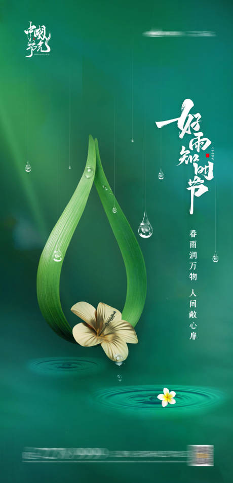 源文件下载【享设计】搜索编号：89830003475757827【雨水谷雨节气海报】