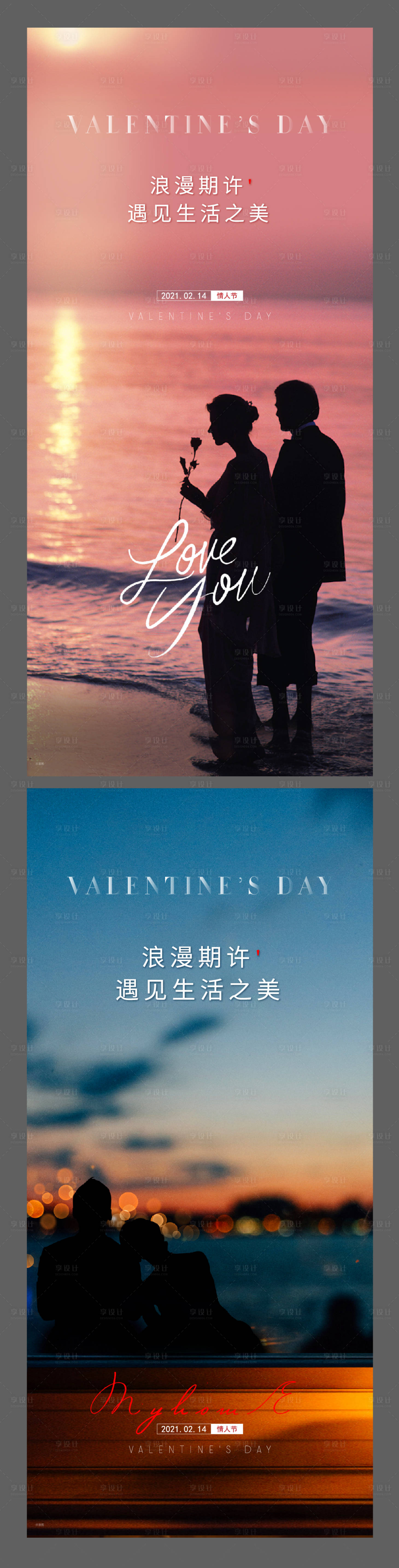 源文件下載【享設計】搜索編號：58540003491538380【房地產情人節七夕海報】