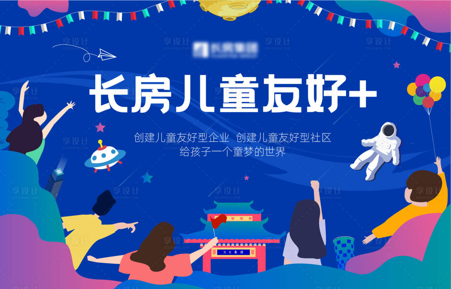 源文件下載【享設計】搜索編號：81650003537185228【插畫主畫面活動展板】