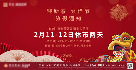 源文件下载【享设计】搜索编号：14390003480497626【休市单图 放假通知】