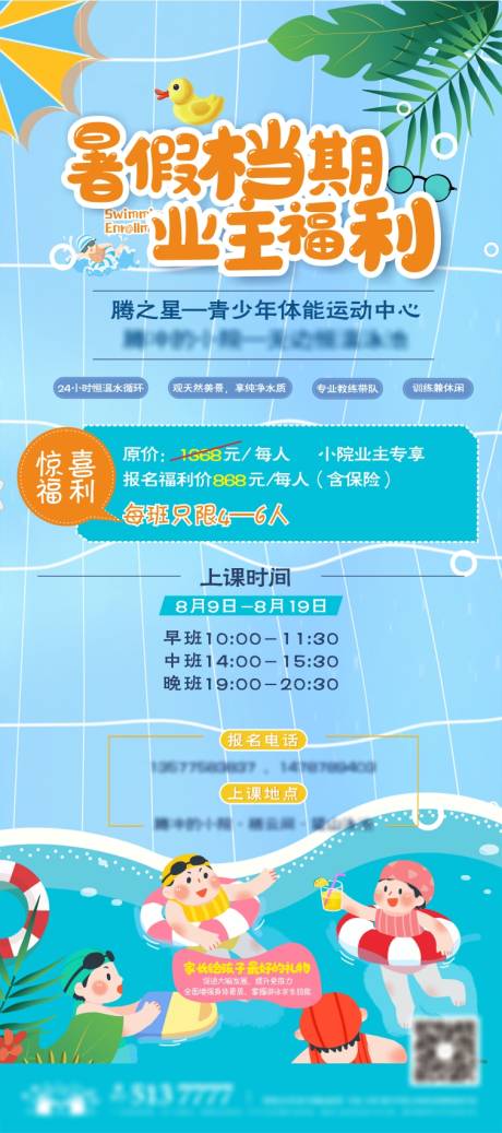 源文件下载【房地产游泳海报】编号：77980003496849629