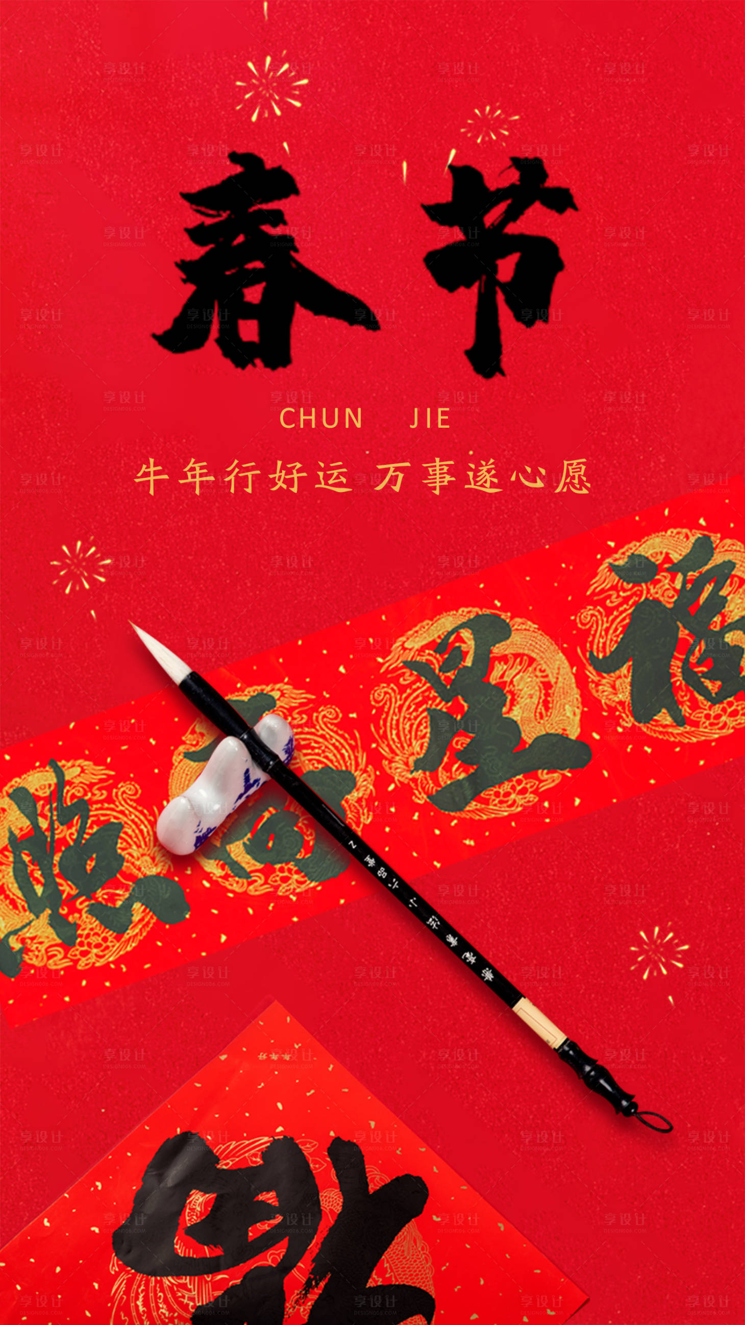 源文件下載【享設計】搜索編號：51630003459089655【牛年春節海報】