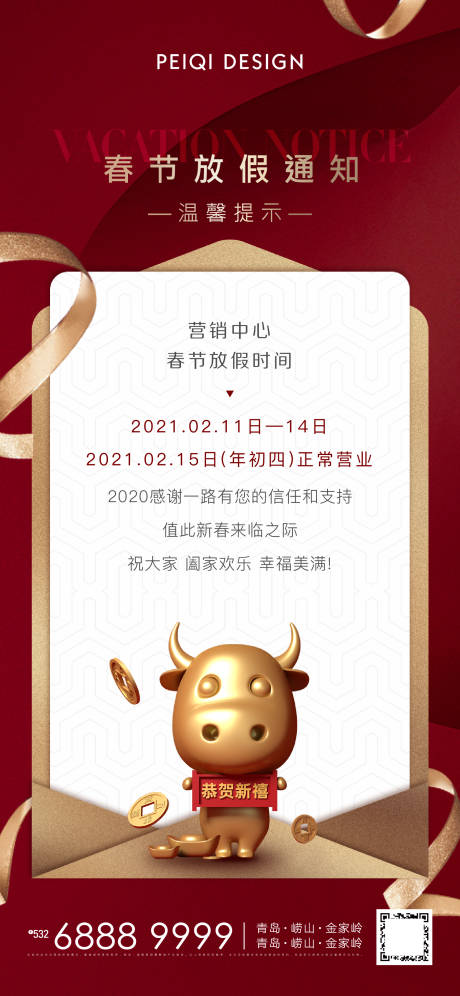 源文件下載【享設計】搜索編號：93520003543728144【放假通知海報】