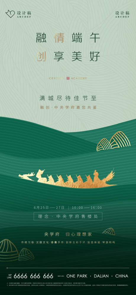 源文件下载【端午节海报 】编号：80010003499851067