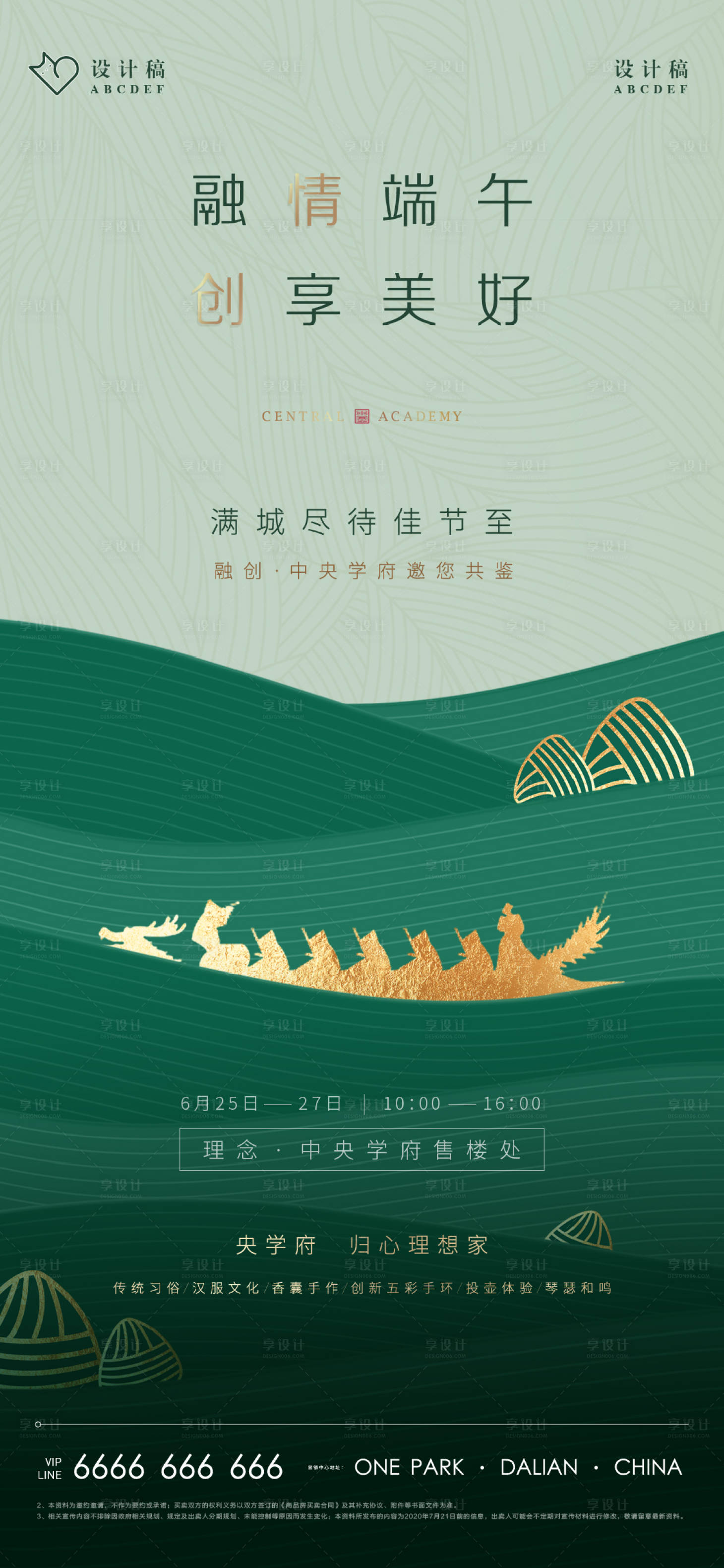 源文件下载【端午节海报 】编号：80010003499851067
