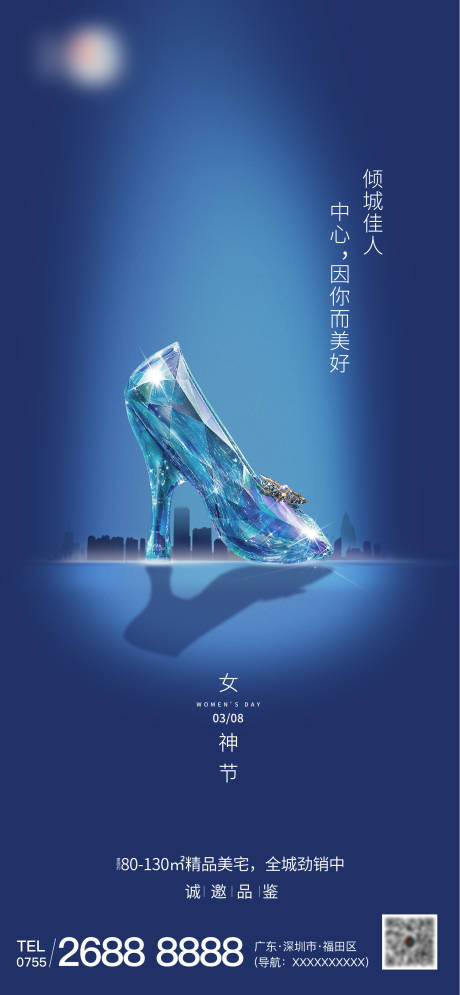 源文件下载【地产女神节海报】编号：72580003600542739