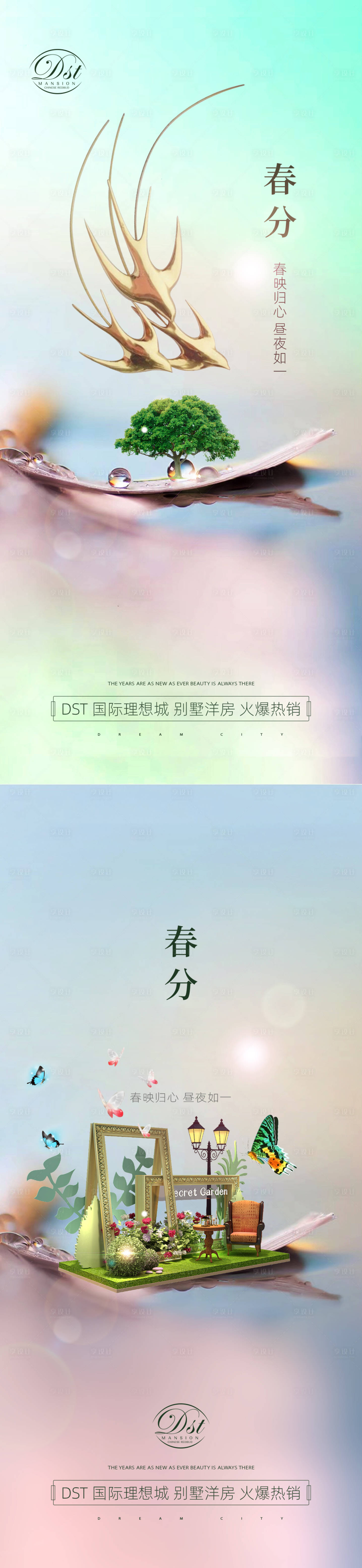源文件下載【春分植樹節(jié)系列海報(bào)】編號：41690003655139016