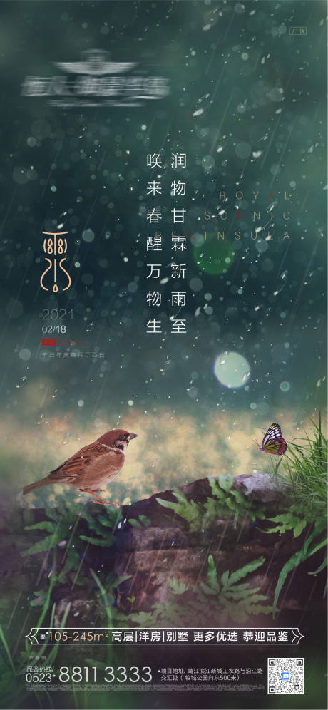 源文件下载【享设计】搜索编号：66010003512247866【雨水节气海报】