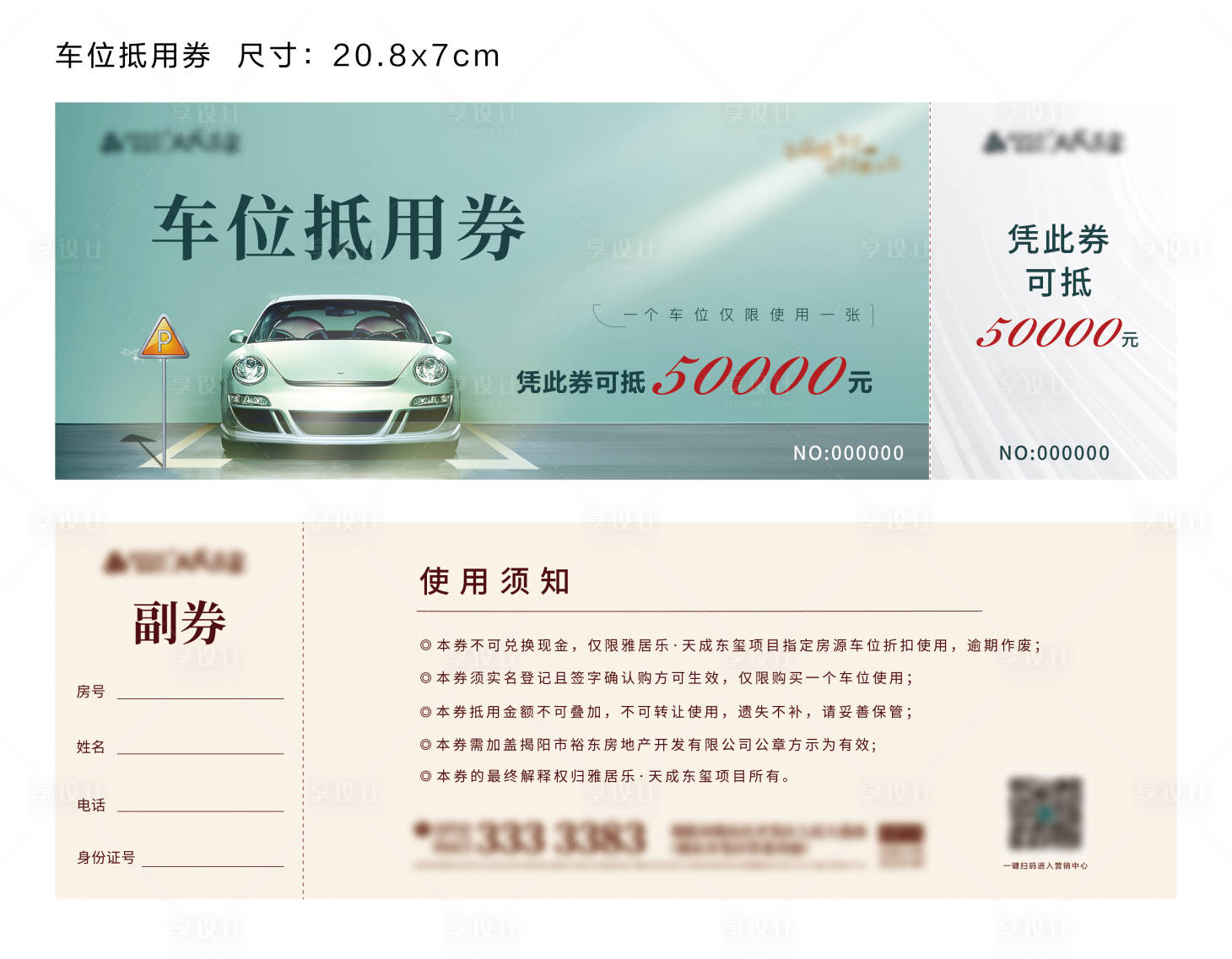 源文件下載【享設計】搜索編號：49650003460761909【房地產車位抵用券】