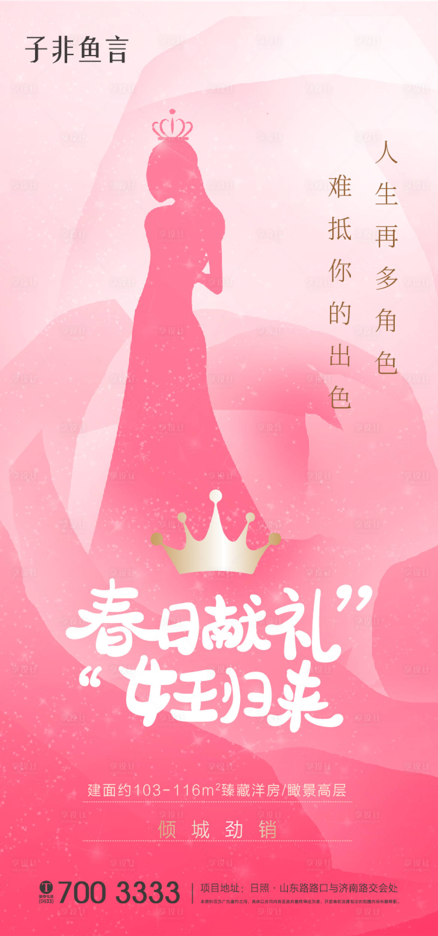 源文件下载【地产女神节海报】编号：98920003628066299
