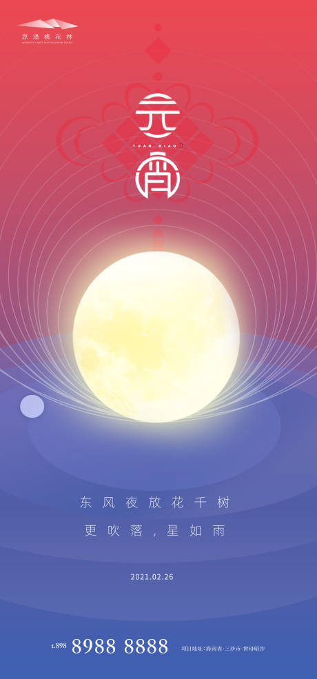 源文件下載【元宵節海報】編號：79660003584287473