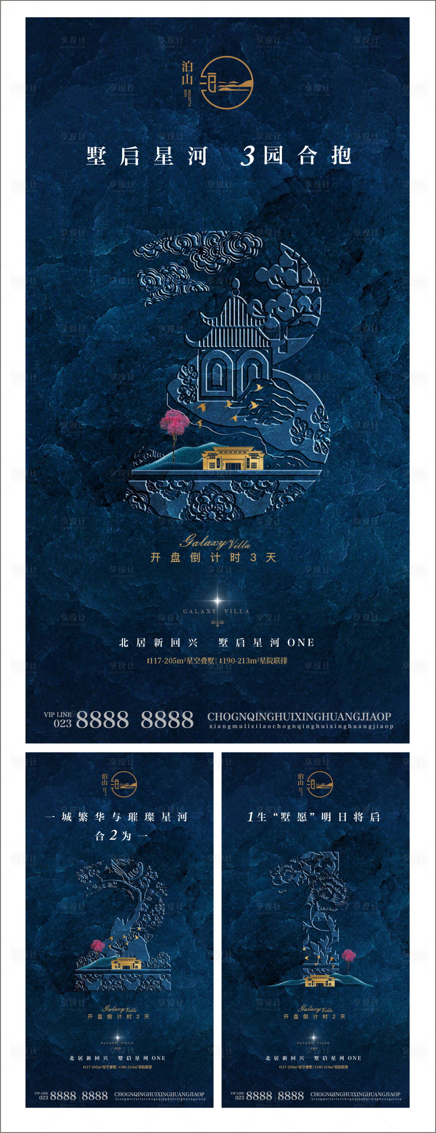 源文件下载【享设计】搜索编号：66660003461102538【地产别墅开盘倒计时系列海报】