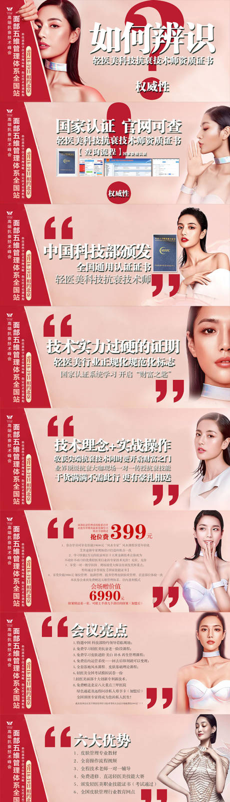 源文件下載【享設計】搜索編號：85930003556045773【醫美招商海報】