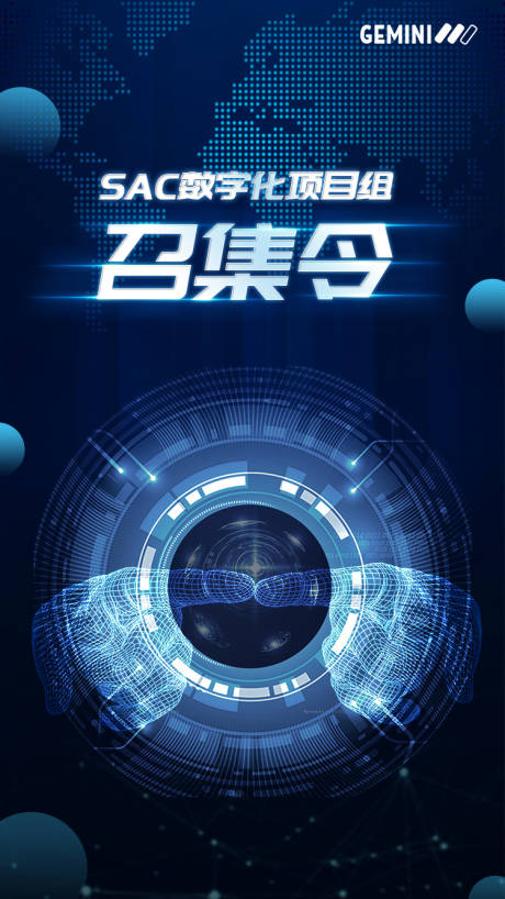 源文件下载【蓝色人工智能科技感召集令海报】编号：56110003467427012