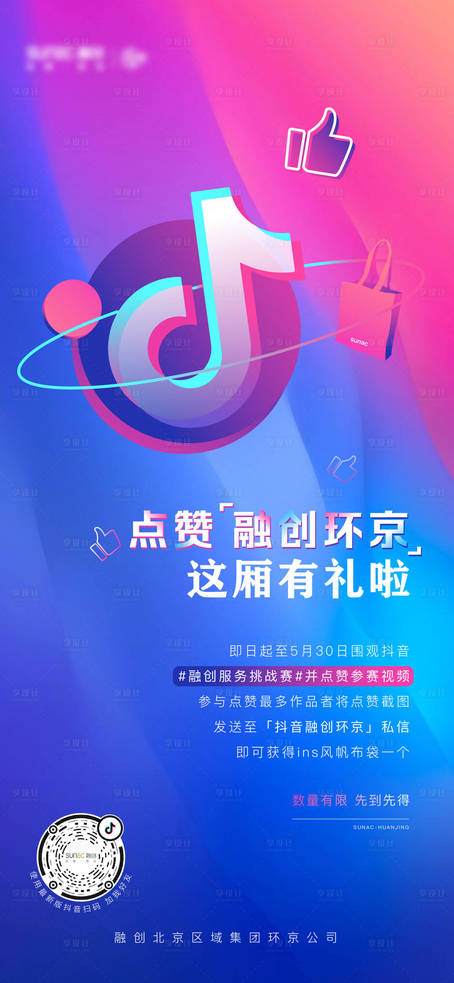 源文件下載【享設(shè)計】搜索編號：97010003477649977【點贊活動海報】