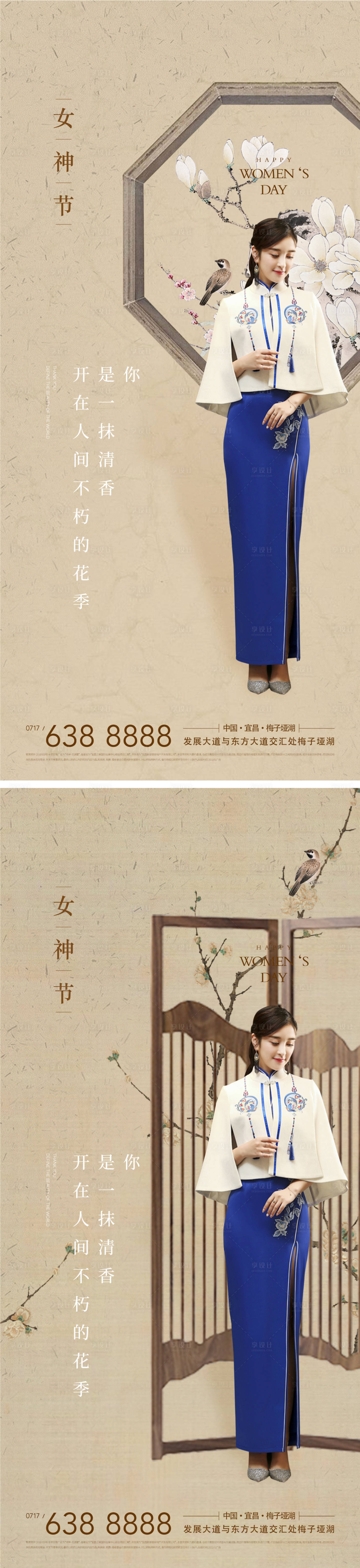 源文件下载【享设计】搜索编号：47310003644237934【地产中式旗袍女神节系列海报】