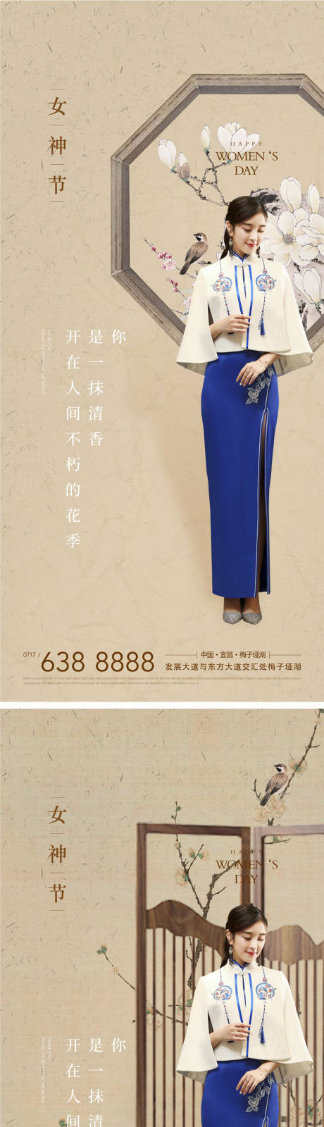 地产中式旗袍女神节系列海报