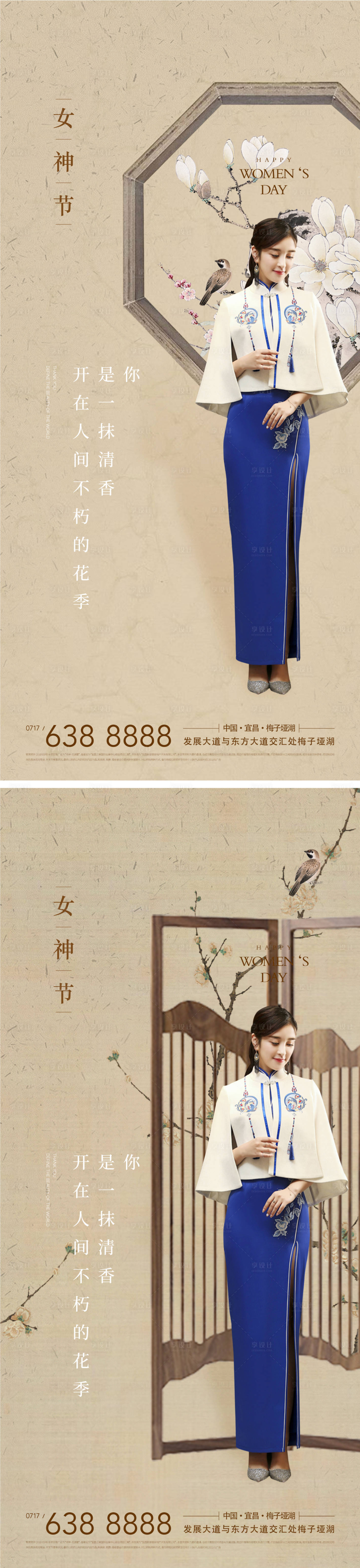 编号：20210227123940122【享设计】源文件下载-地产中式旗袍女神节系列海报