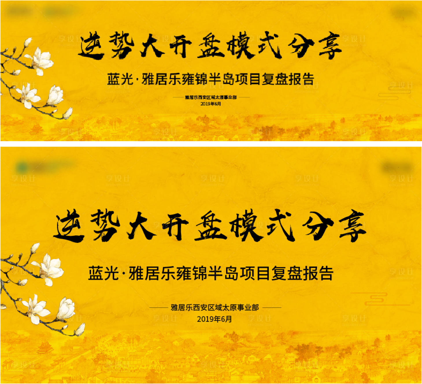 源文件下载【享设计】搜索编号：76460003653145271【黄色活动背景板】