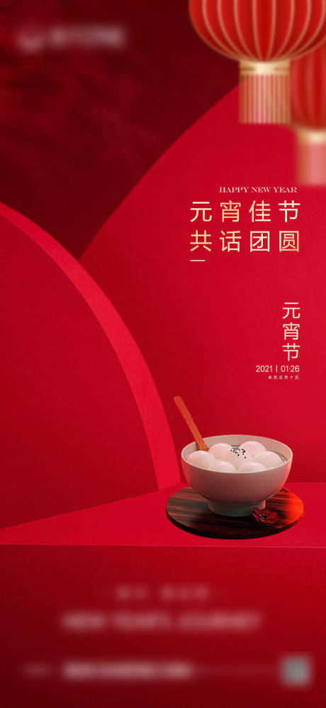 源文件下载【元宵节】编号：29760003509929585