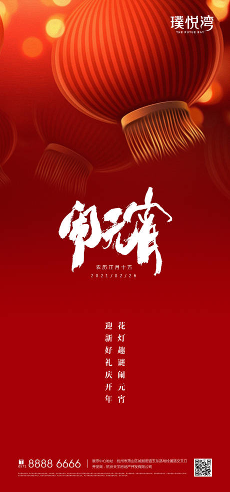 源文件下载【元宵节移动端海报】编号：77350003479572460