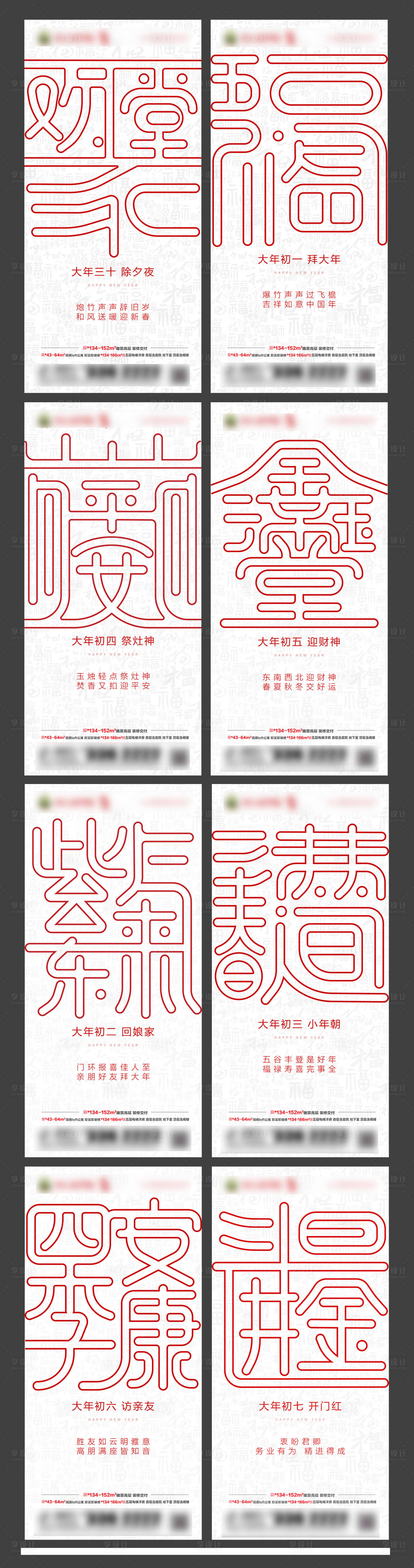 源文件下载【初一至初七系列微信海报】编号：87720003445407205