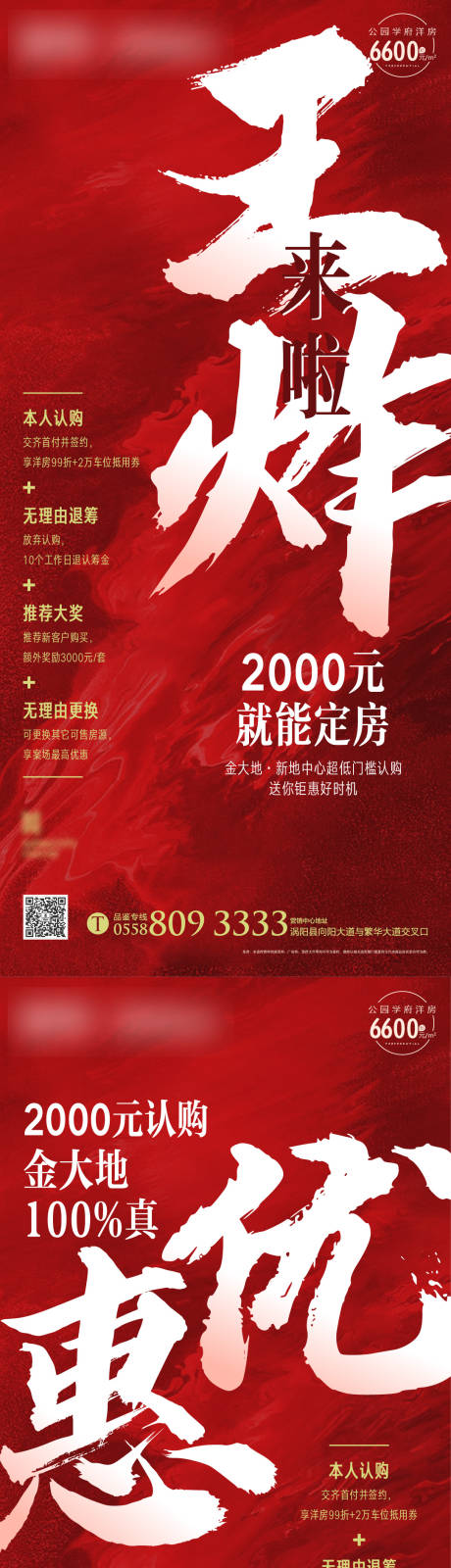 源文件下载【地产认筹优惠系列稿】编号：20210206151028321