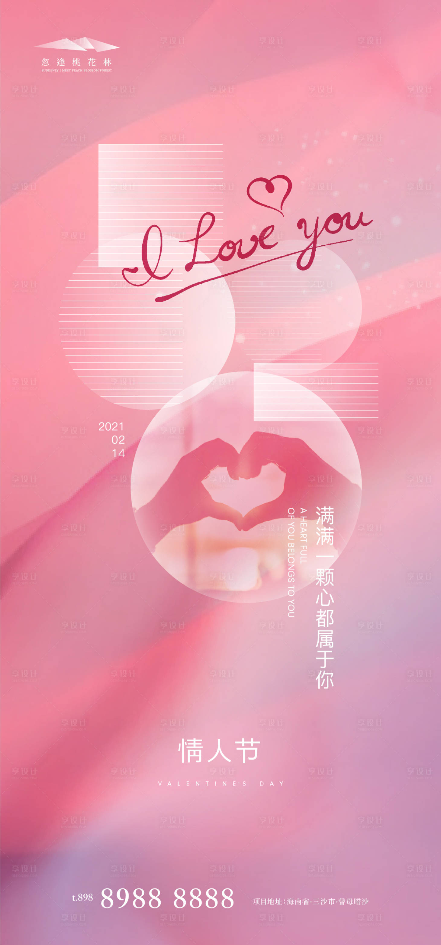源文件下载【情人节移动端简约海报】编号：24710003448533688