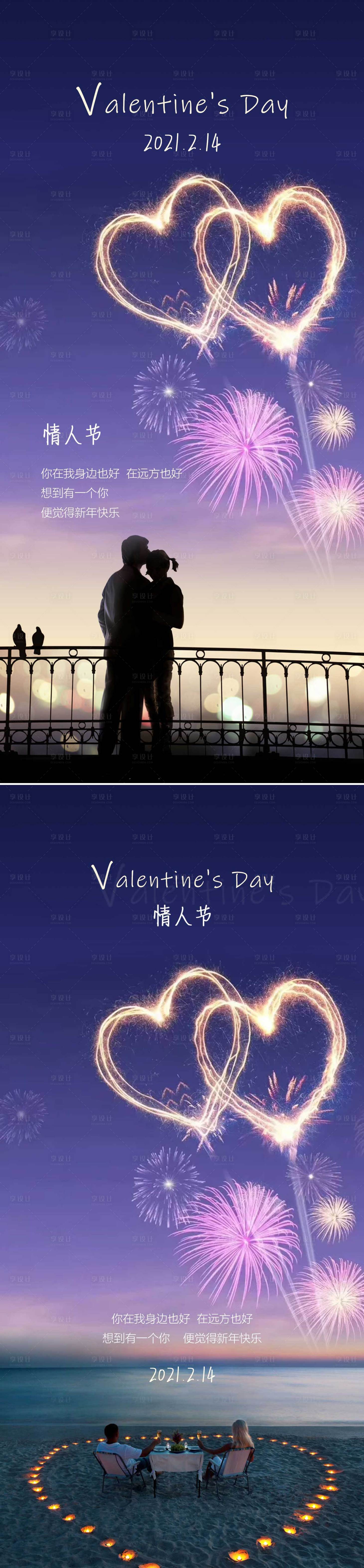 源文件下载【情人节节日海报移动端】编号：65020003507552528